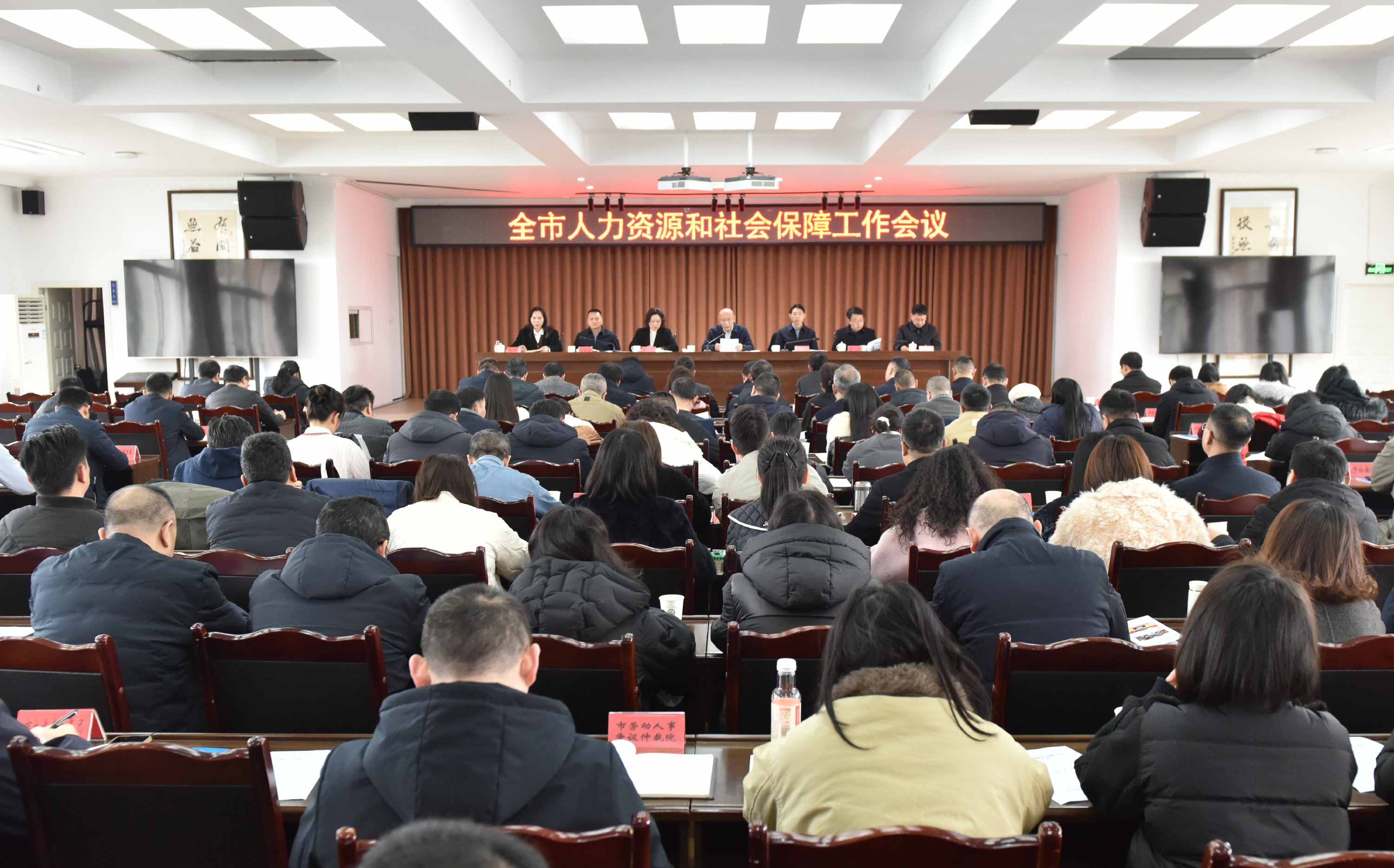 全市人力资源和社会保障工作会议召开