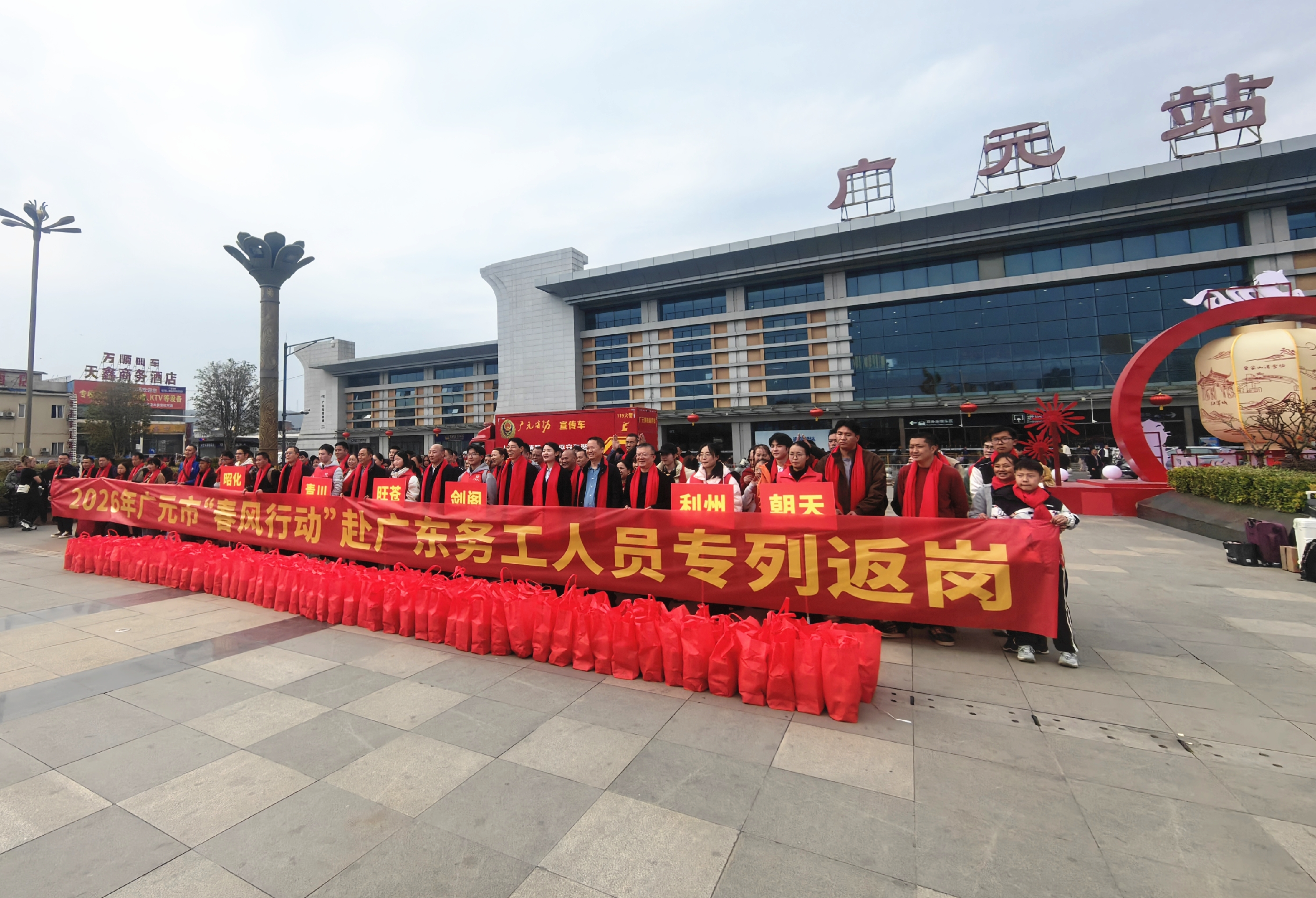 温暖专列 载梦返岗——广元市春节期间首趟返岗务工免费专列发车