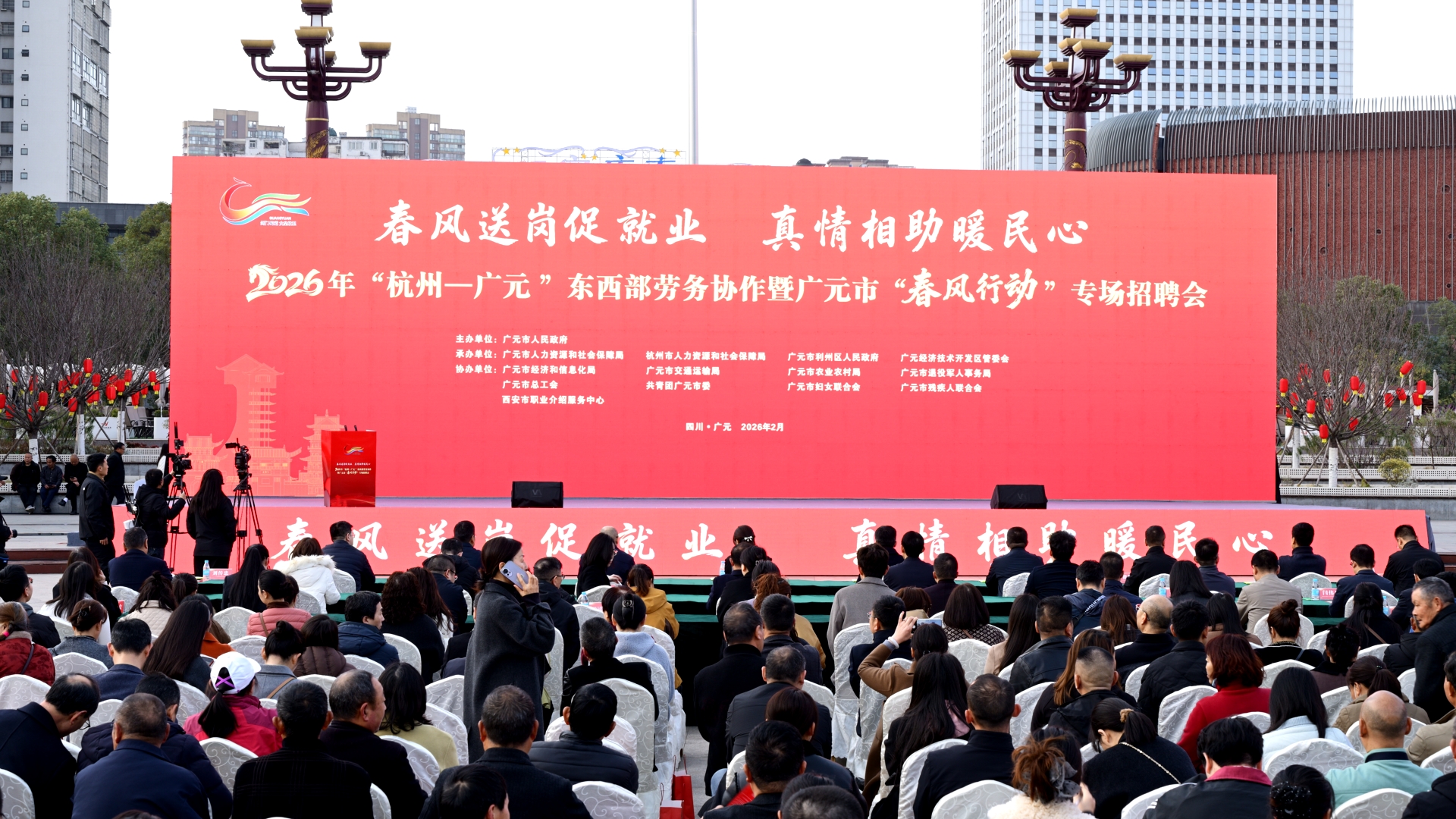 2026年“杭州—广元”东西部劳务协作暨广元市“春风行动”专场招聘会举行