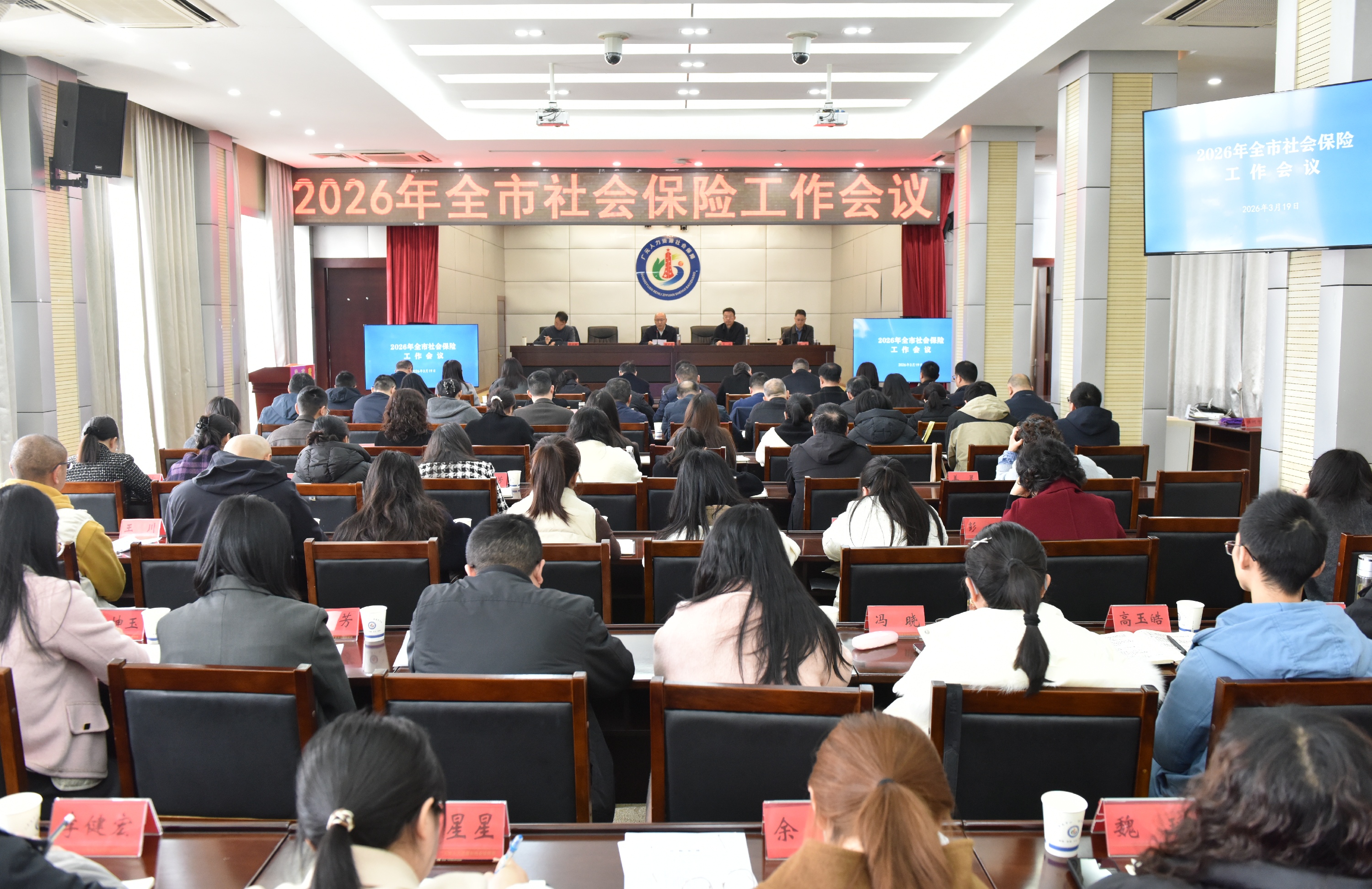 2026年全市社会保险工作会议召开
